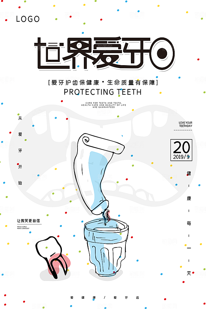 牙齿牙科爱牙日宣传海报设计