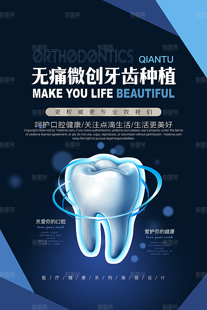 牙齿牙科爱牙日宣传海报设计