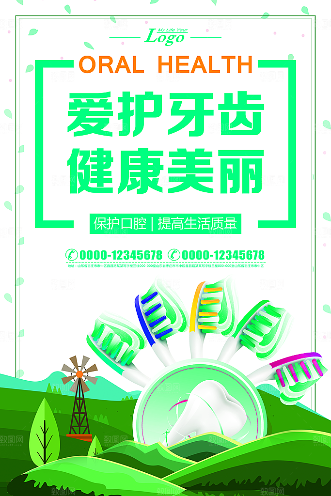 牙齿牙科爱牙日宣传海报设计素材