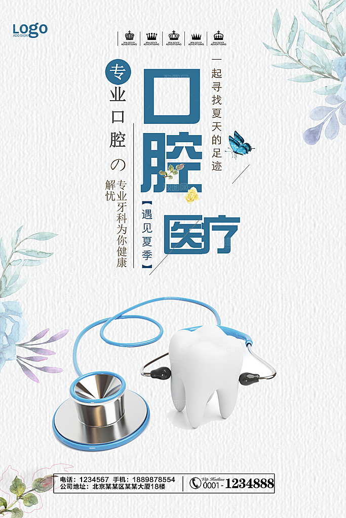 牙齿牙科爱牙日宣传海报设计素材