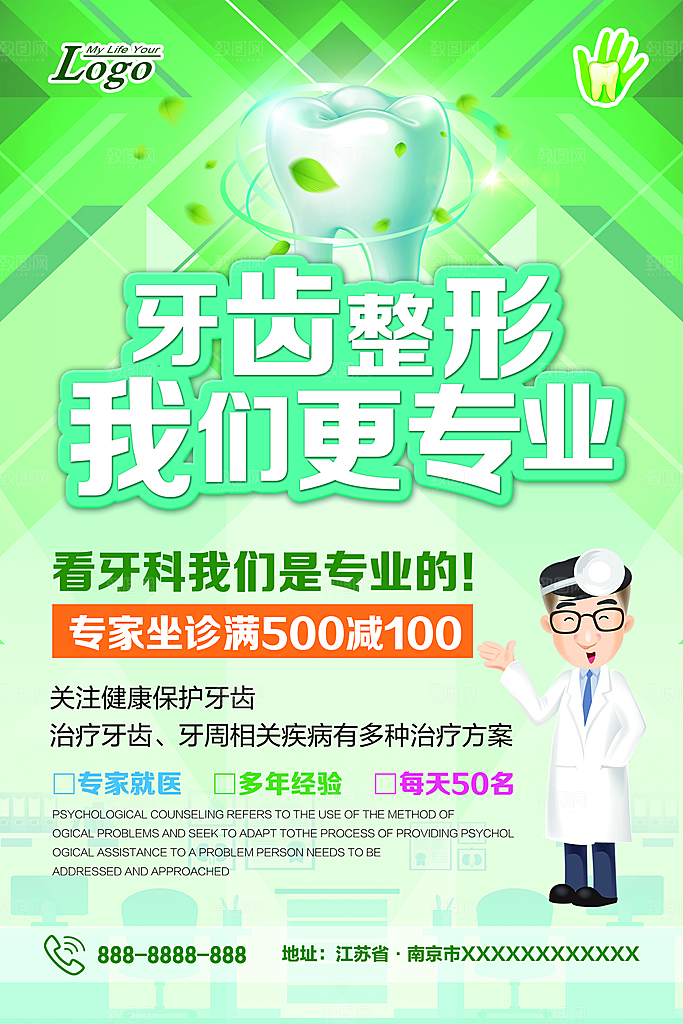 牙齿牙科爱牙日宣传海报设计素材