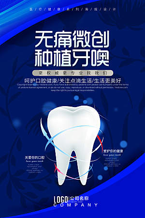 牙齿牙科爱牙日宣传海报设计素材