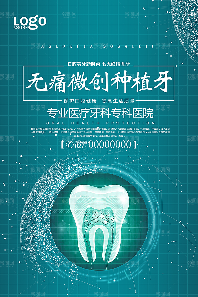 牙齿牙科爱牙日宣传海报设计素材
