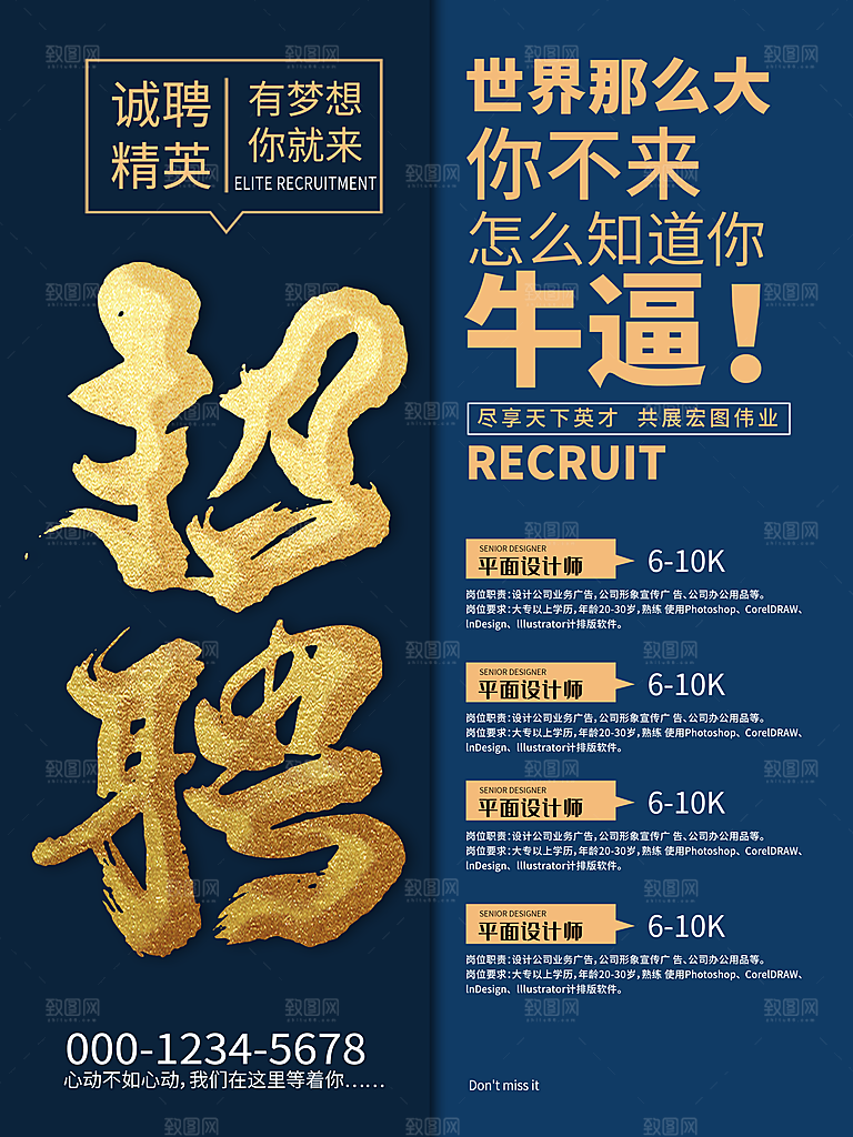 招聘宣传海报广告设计