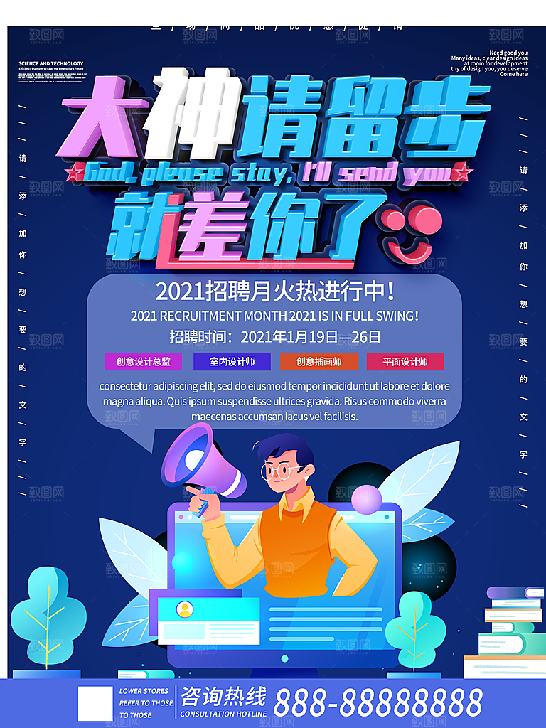 招聘宣传海报广告设计素材