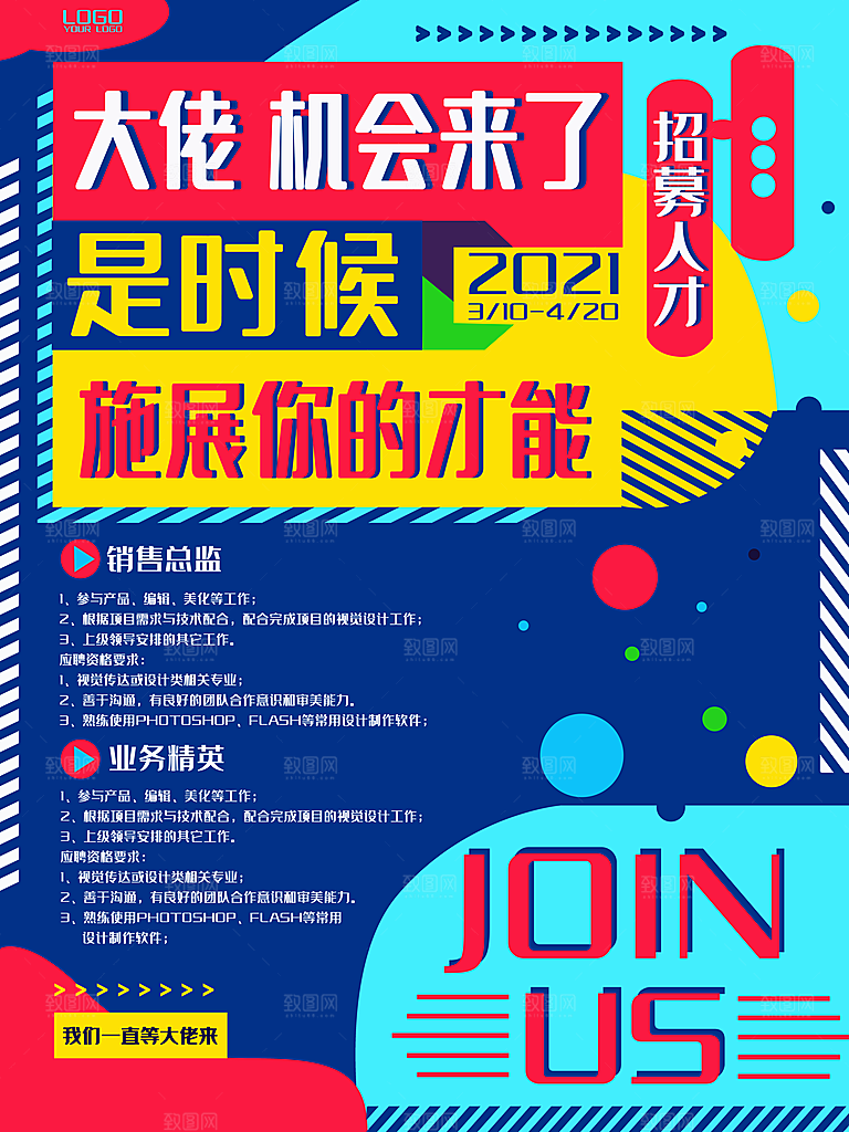 招聘宣传海报广告设计素材