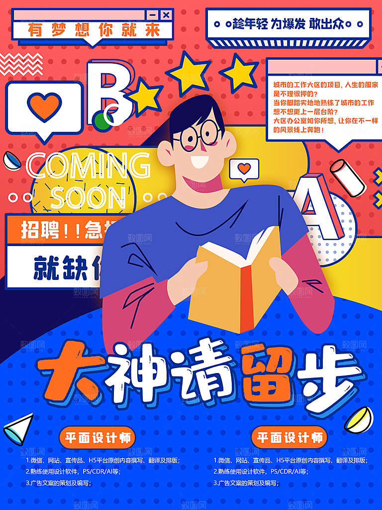 招聘宣传海报广告设计素材