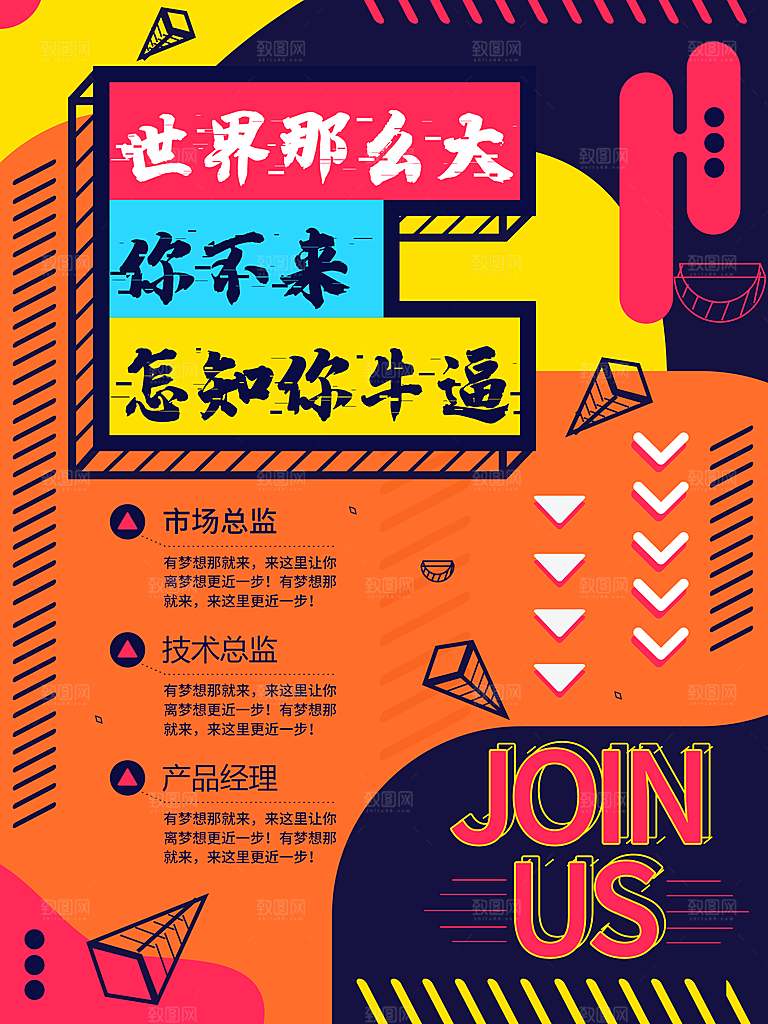 招聘宣传海报广告设计素材