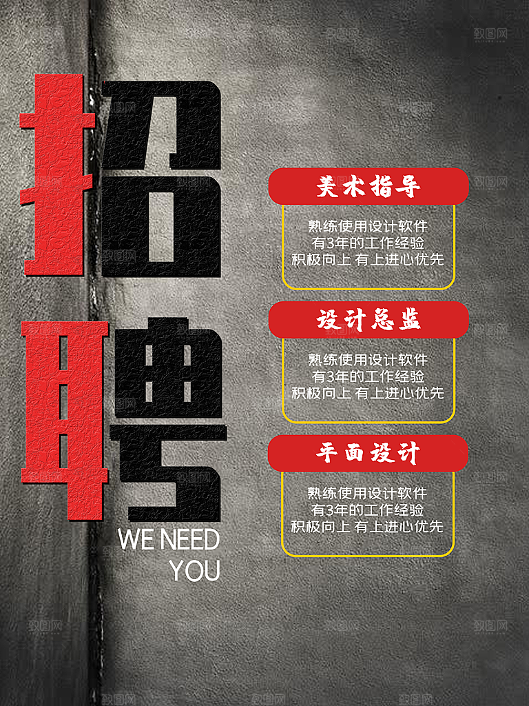 招聘宣传海报广告设计素材