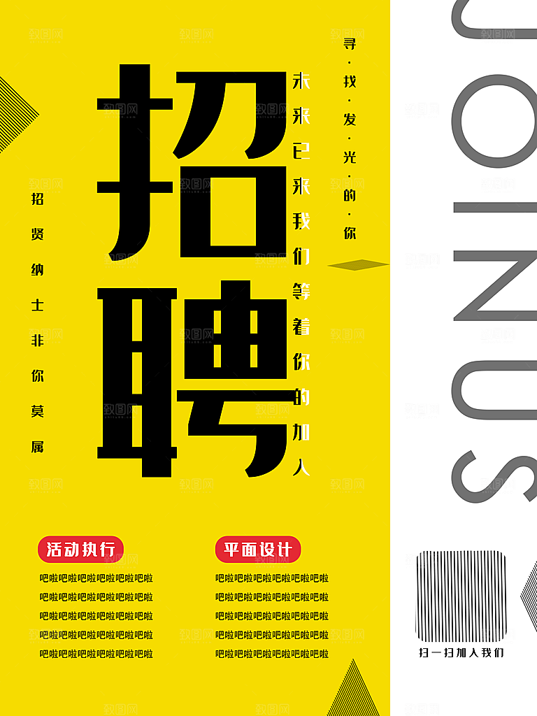 招聘宣传海报广告设计