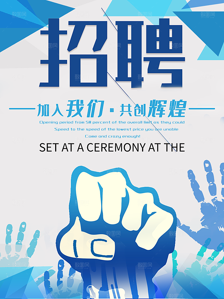 招聘宣传海报广告设计