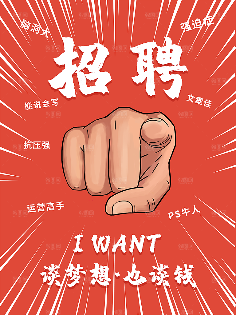 招聘宣传海报广告设计