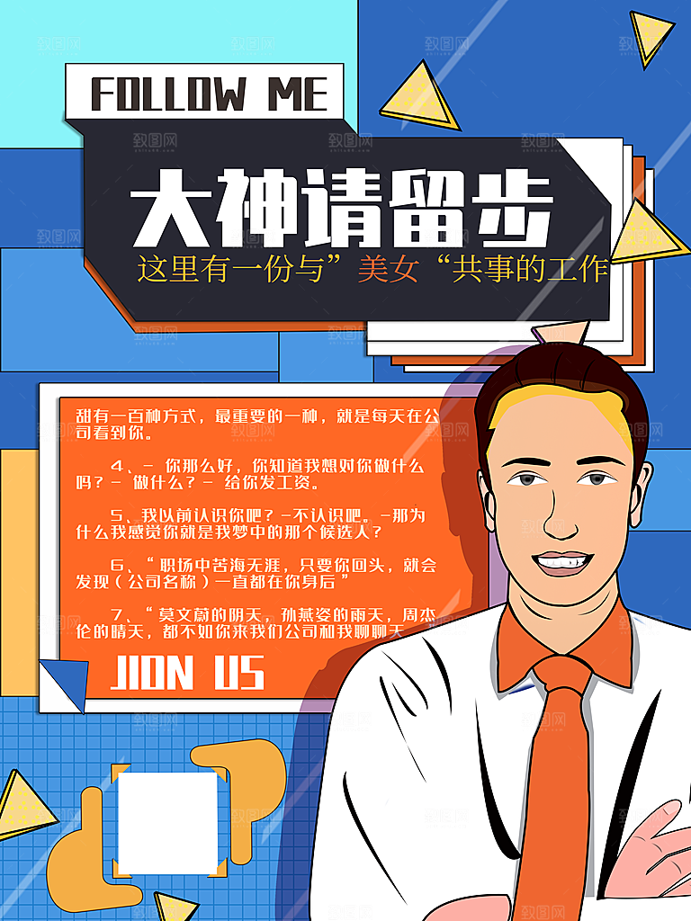 招聘宣传海报广告设计