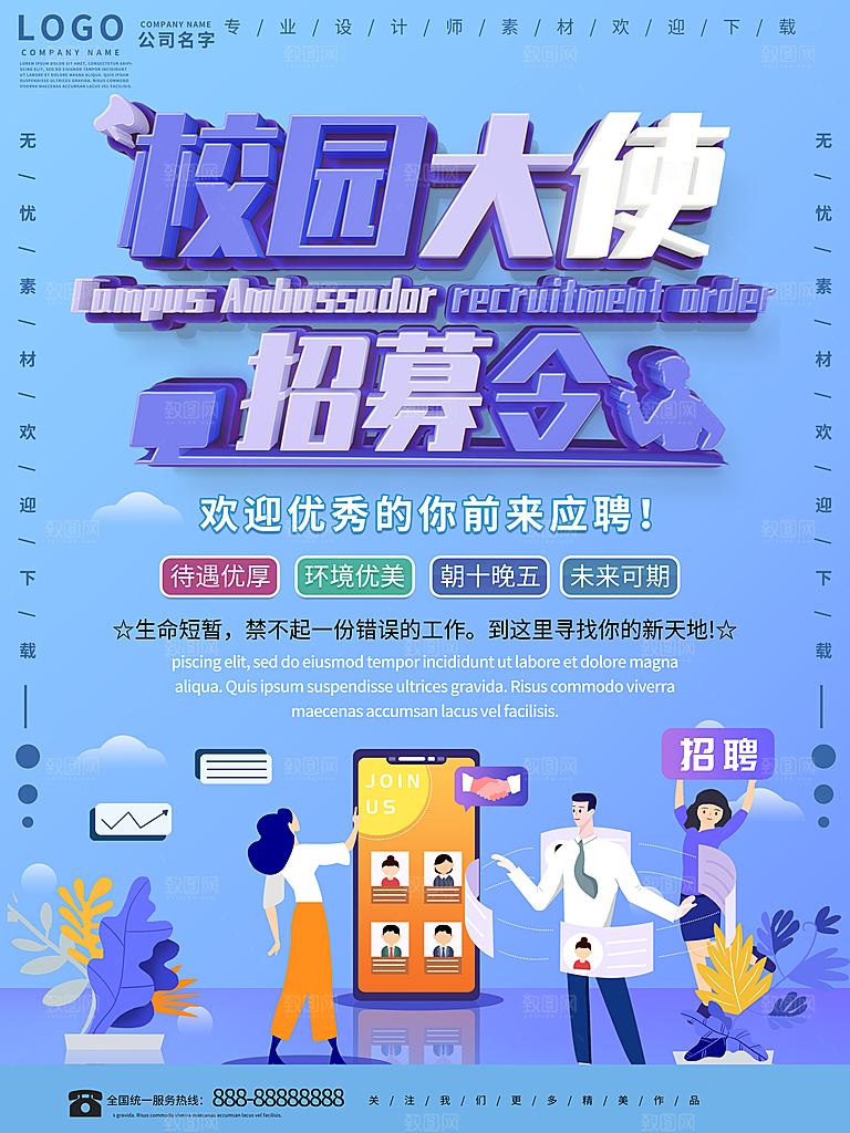 招聘宣传海报广告设计