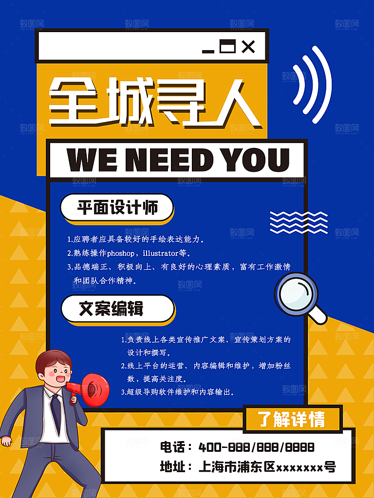 招聘宣传海报广告设计素材