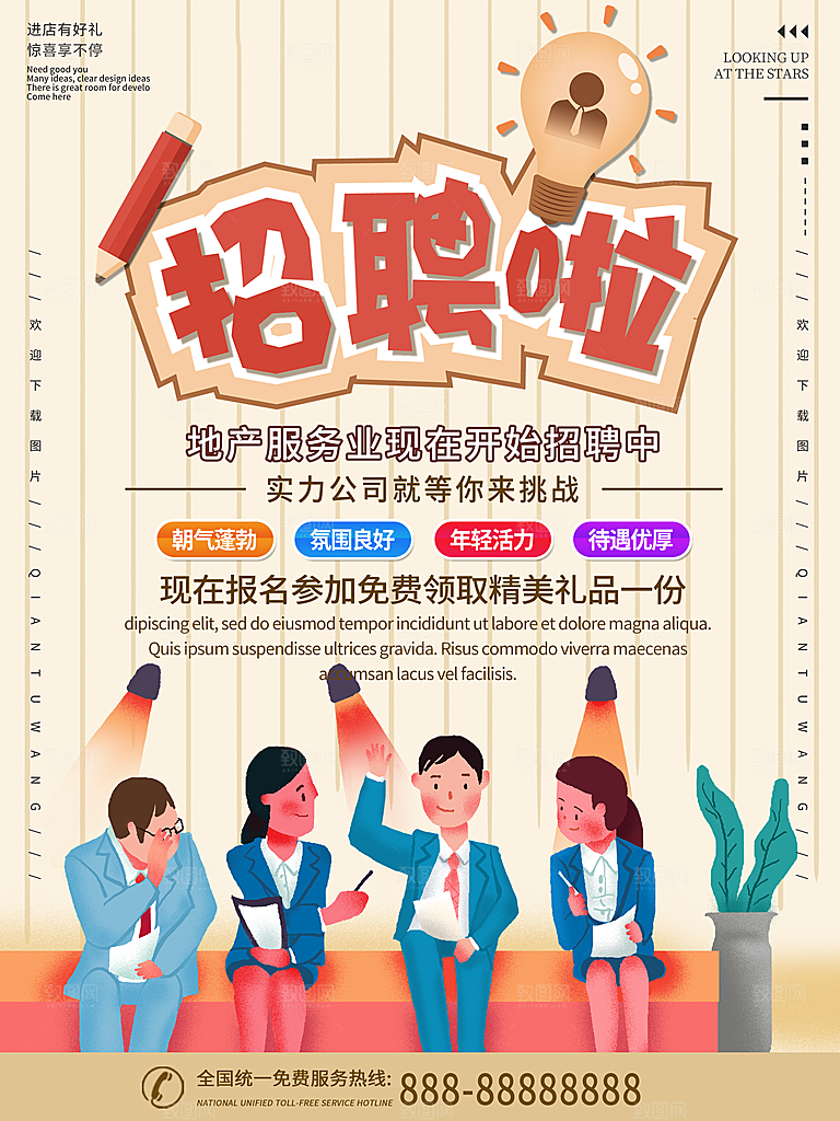 招聘宣传海报广告设计素材