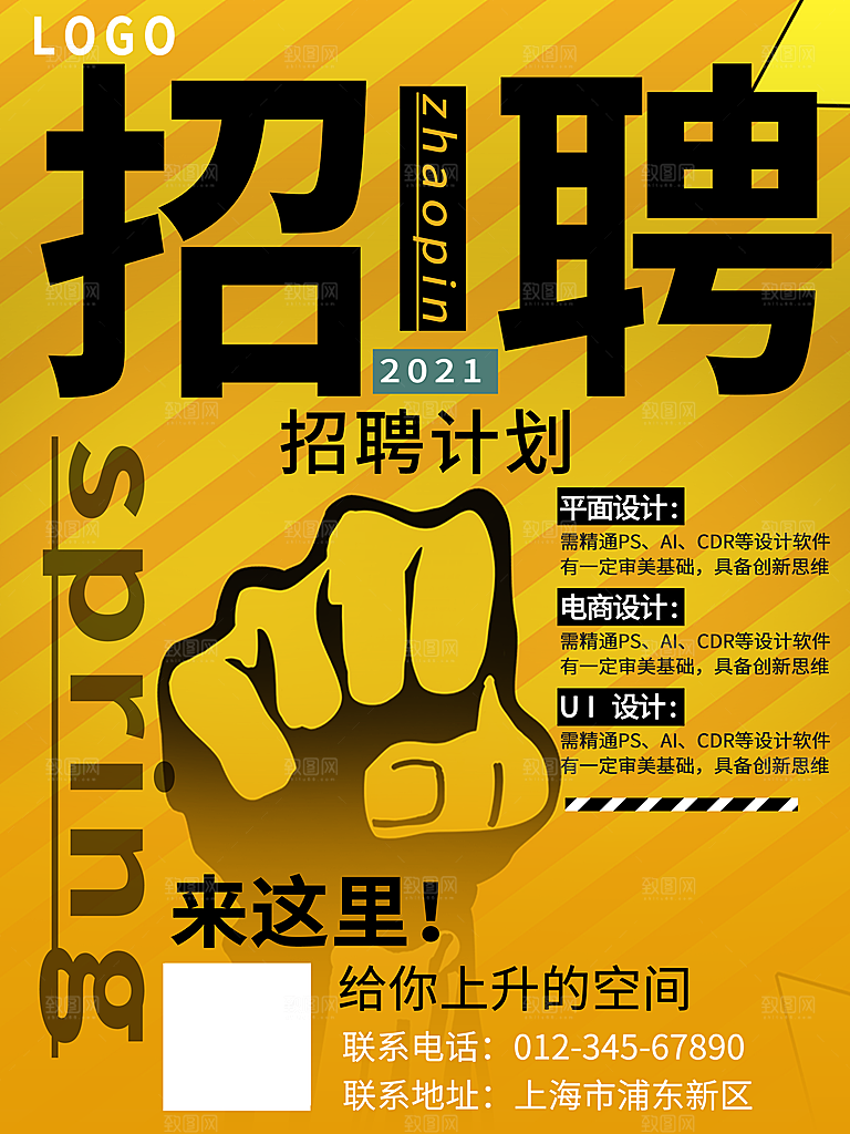 招聘宣传海报广告设计素材