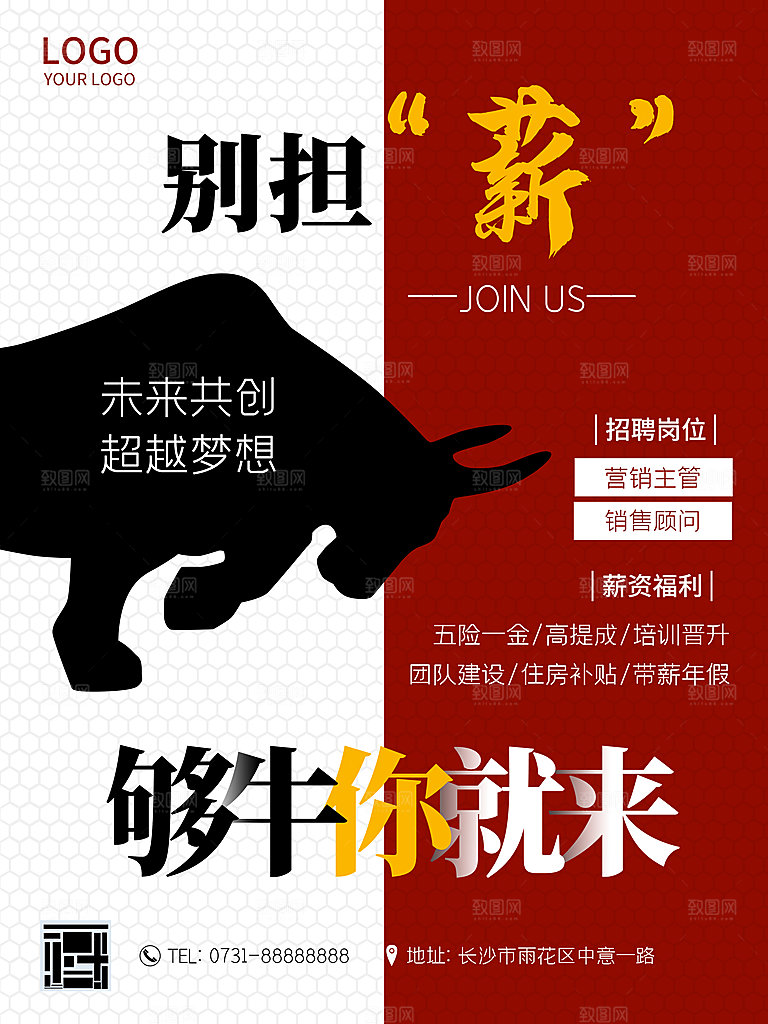 招聘宣传海报广告设计素材