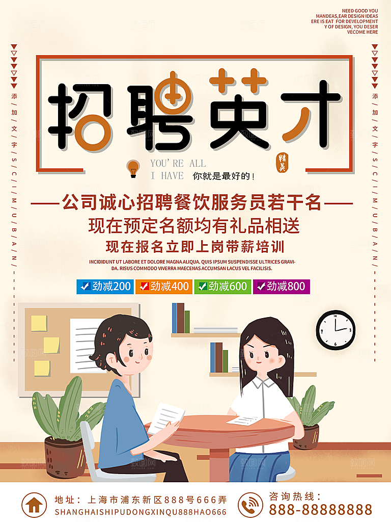 招聘宣传海报广告设计