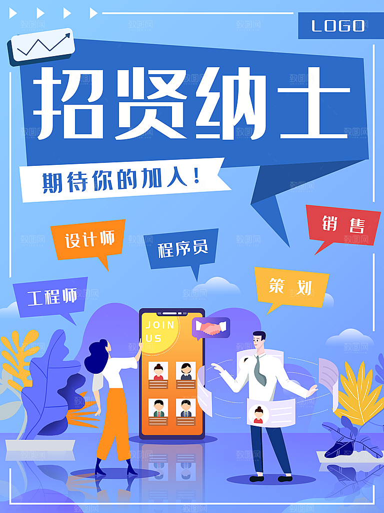招聘宣传海报广告设计
