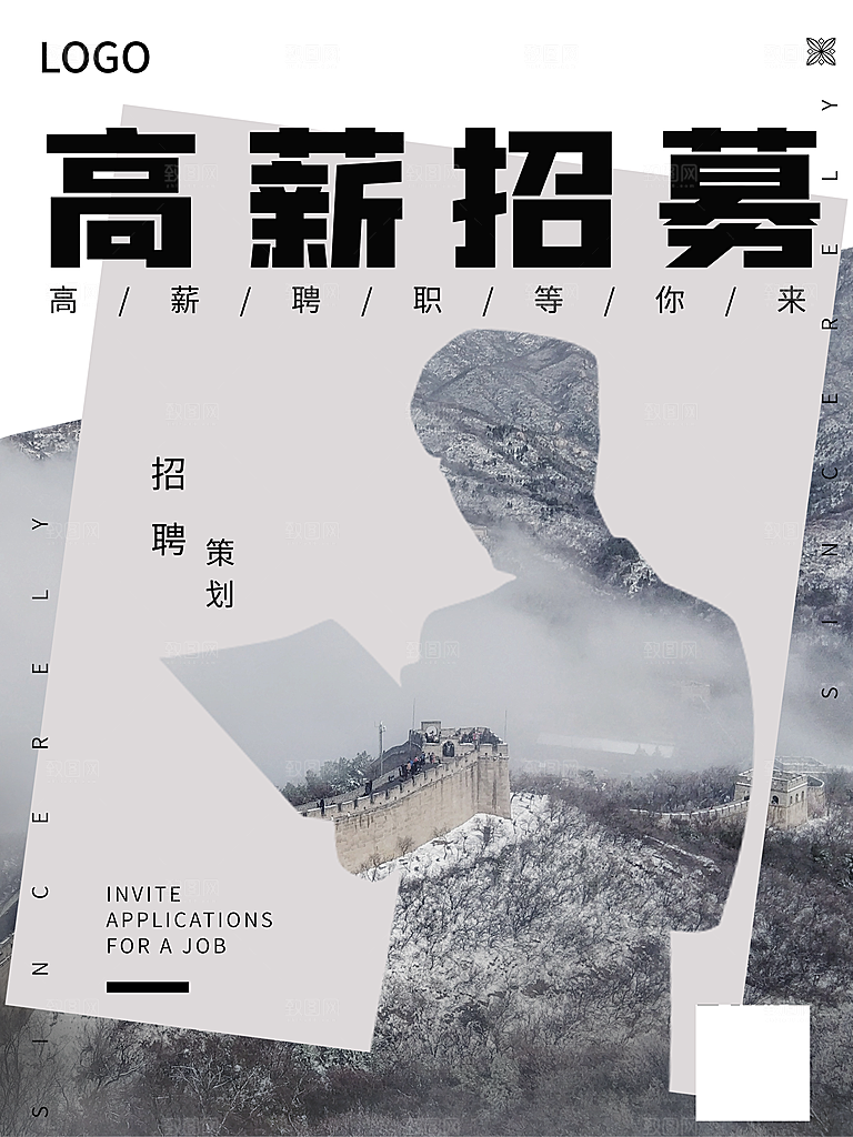 招聘宣传海报广告设计