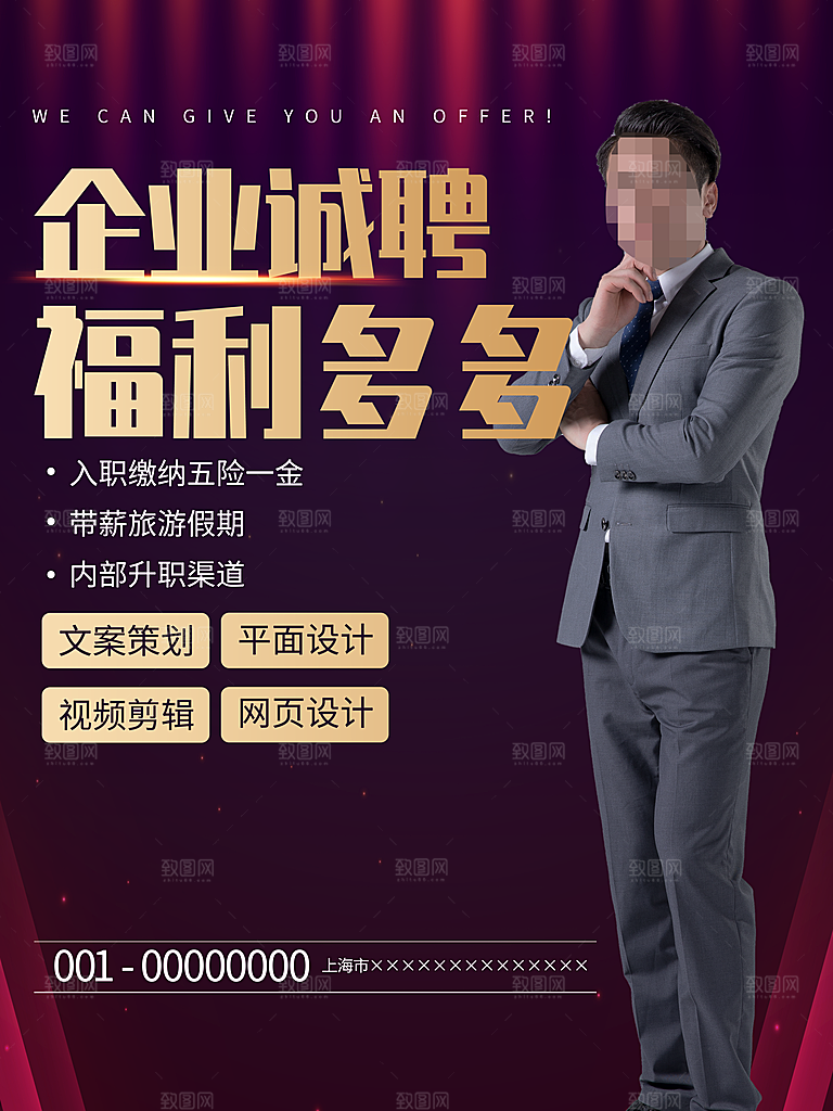招聘宣传海报广告设计