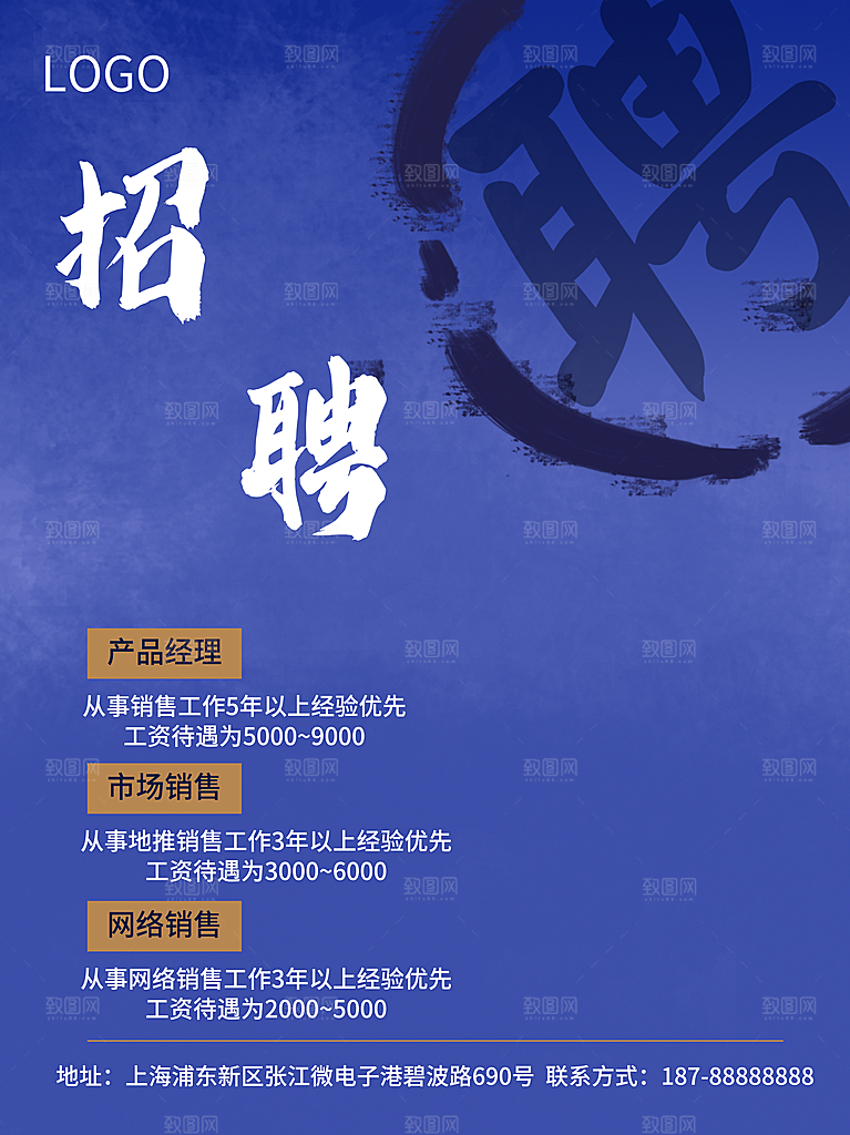 招聘宣传海报广告设计