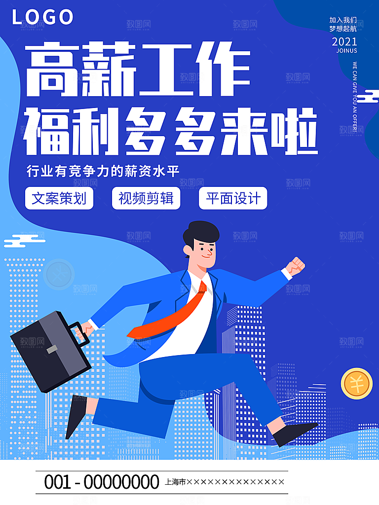 招聘宣传海报广告设计