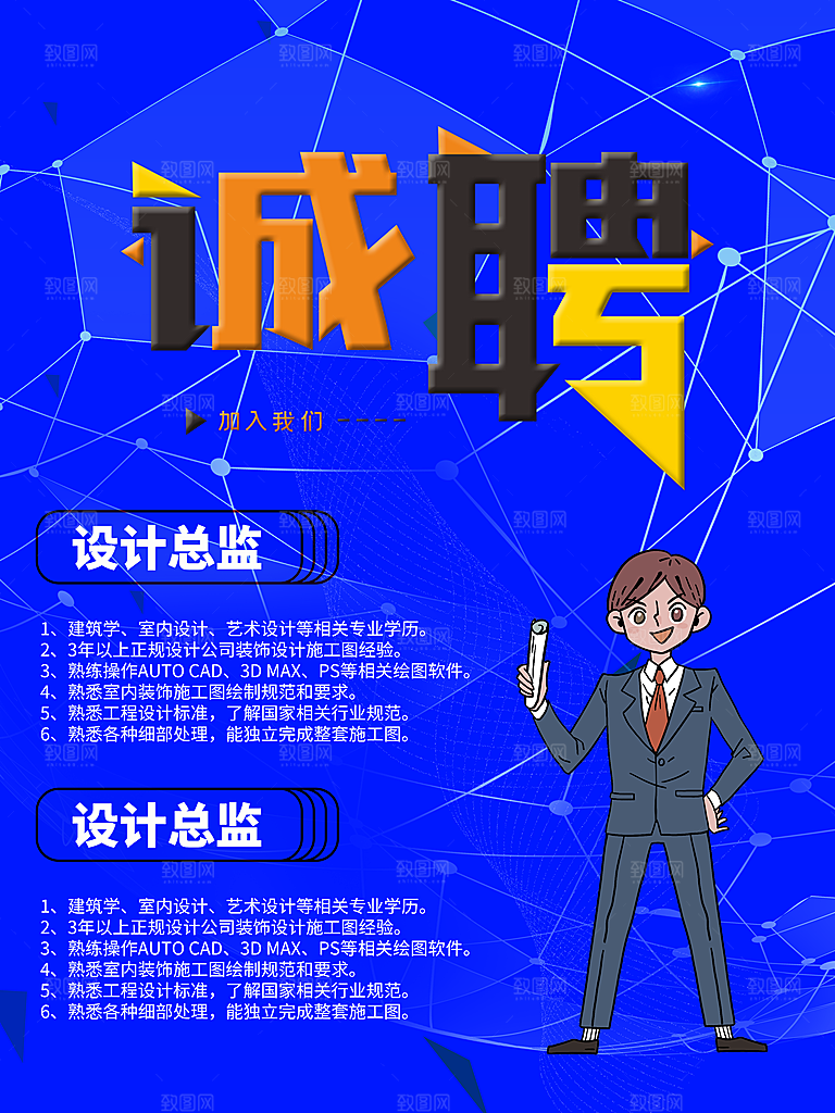 招聘宣传海报广告设计