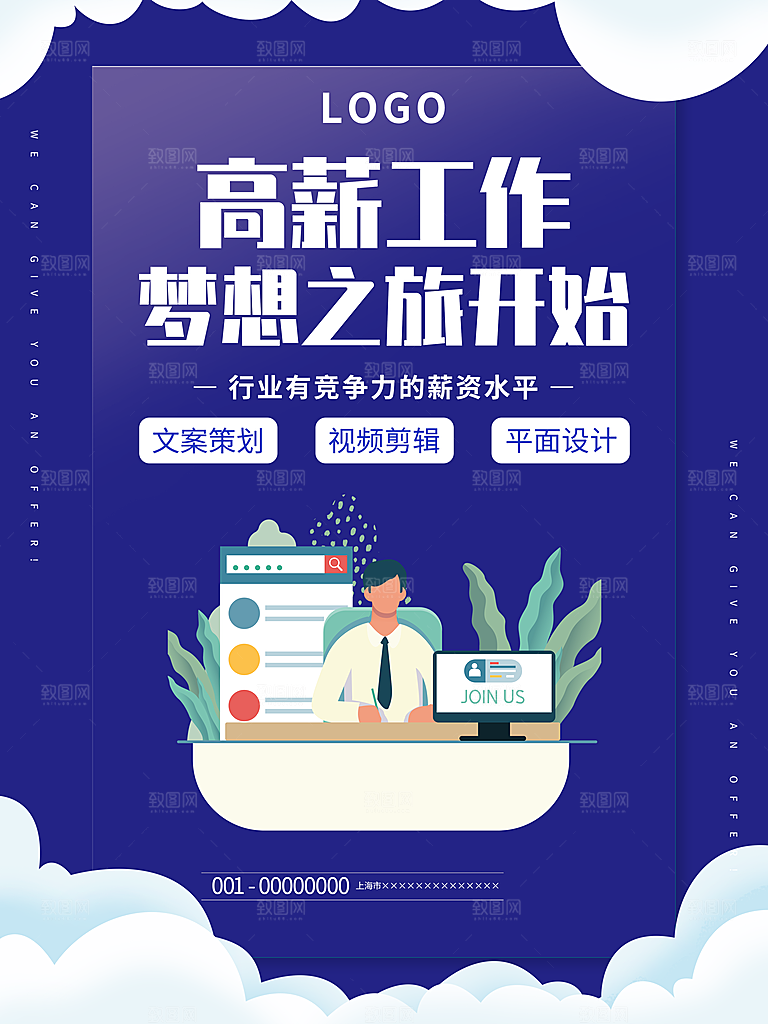 招聘宣传海报广告设计素材