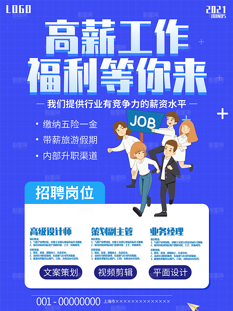招聘宣传海报广告设计素材