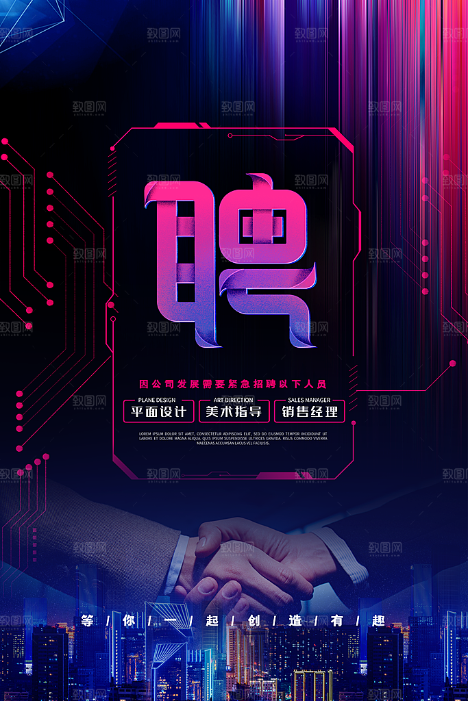 招聘宣传海报广告设计素材