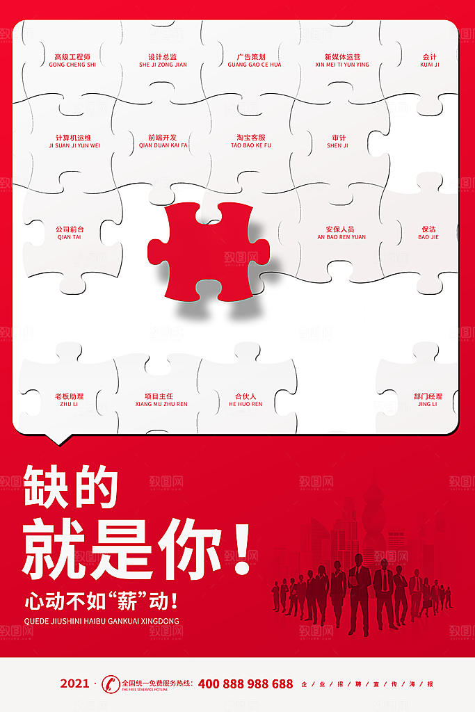 招聘宣传海报广告设计素材
