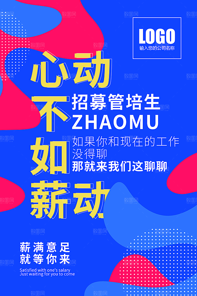 招聘宣传海报广告设计素材