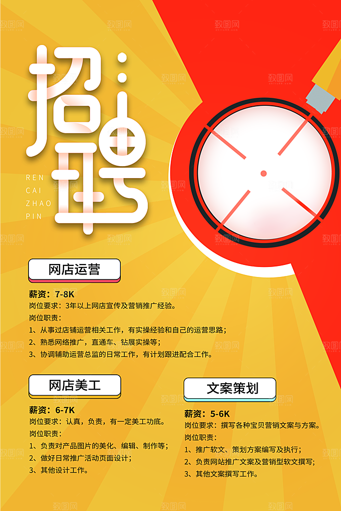 招聘宣传海报广告设计