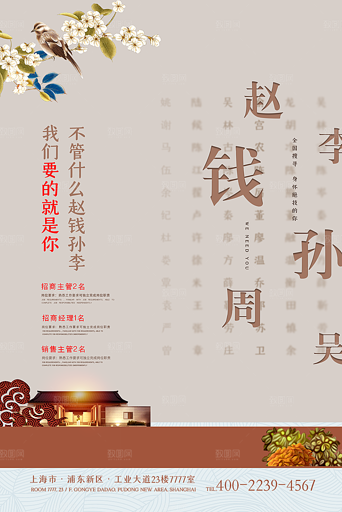 招聘宣传海报广告设计
