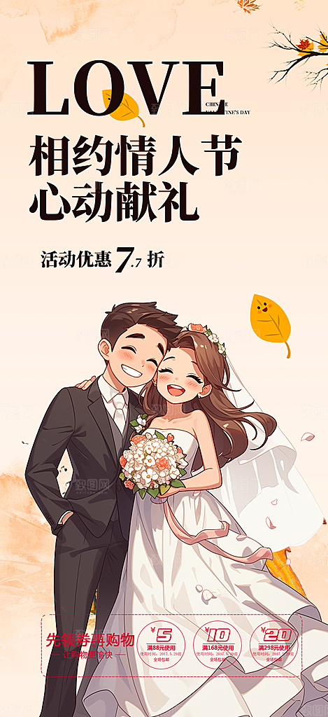 爱情活动七夕节海报