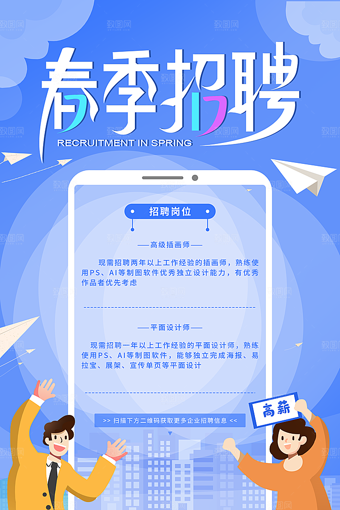 招聘宣传海报广告设计素材
