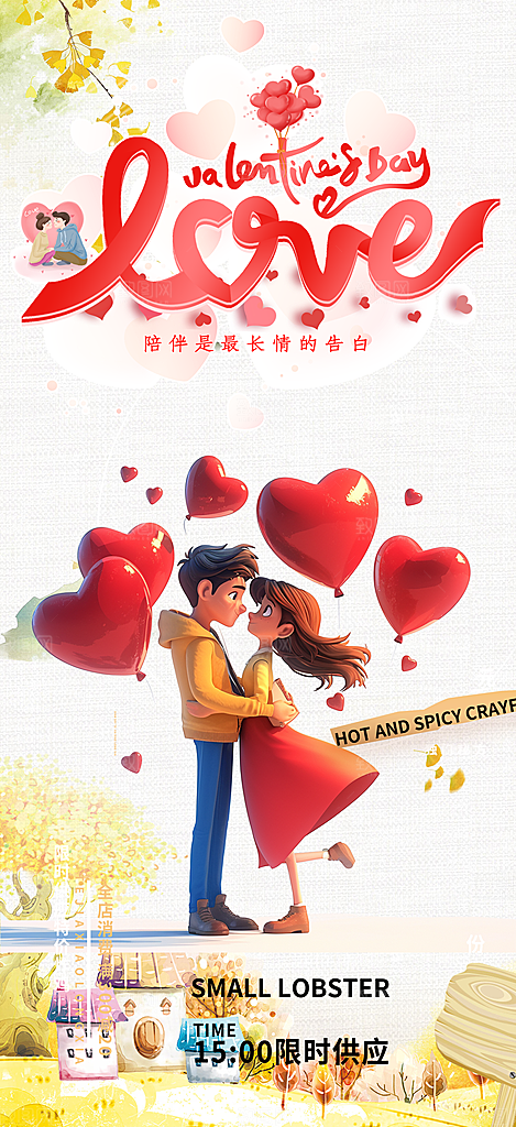 情人节爱情活动七夕节海报
