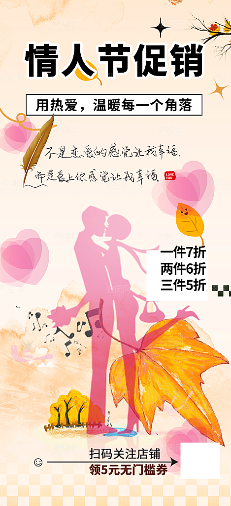 情人节爱情活动七夕节海报
