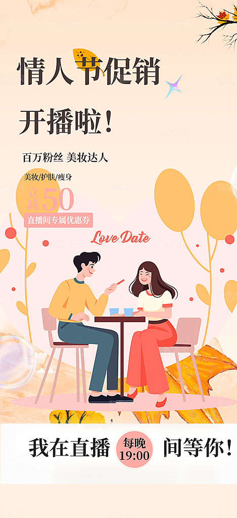 情人节爱情活动七夕节海报