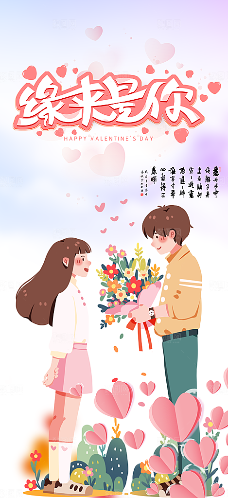 情人节爱情活动七夕节海报