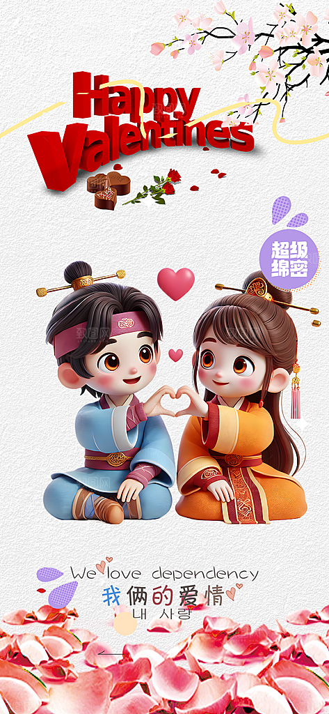 情人节爱情活动七夕节海报