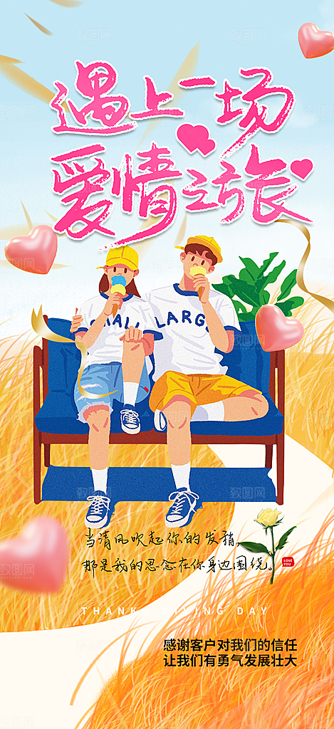 情人节爱情活动七夕节海报