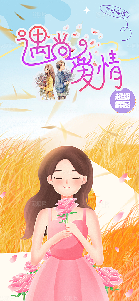 情人节爱情活动七夕节海报
