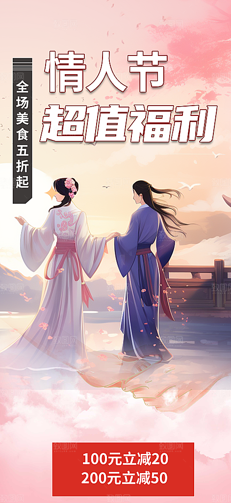 情人节爱情活动七夕节海报