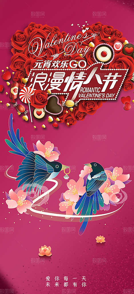 情人节爱情活动七夕节海报