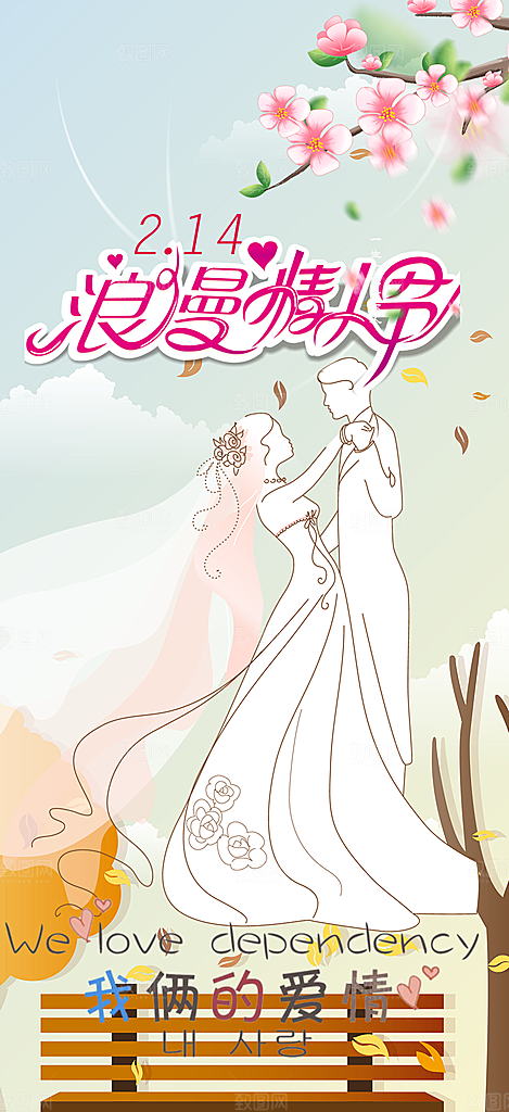 美丽情人节爱情活动七夕节海报