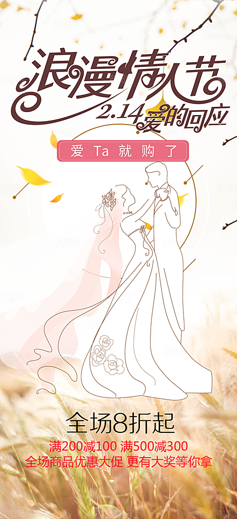 美丽情人节爱情活动七夕节海报