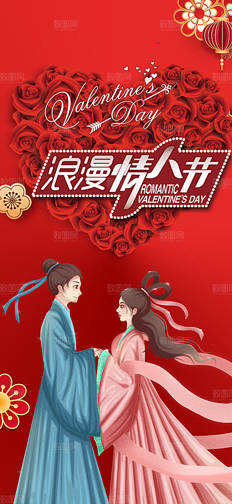 美丽情人节爱情活动七夕节海报